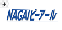 NAGAIピ−アール